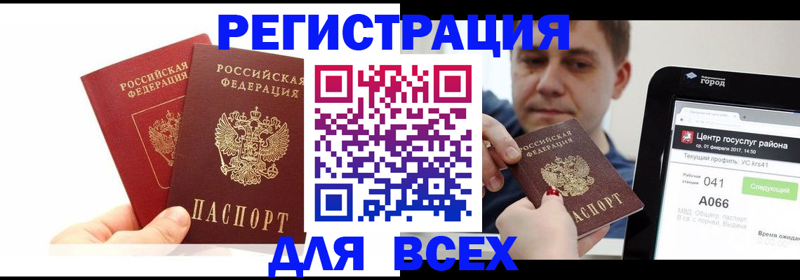 временная регистрация для школы в Черепаново