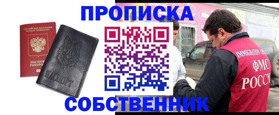 временная регистрация законно в Черепаново