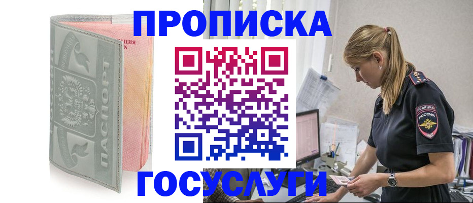 прописка для кредита в Черепаново