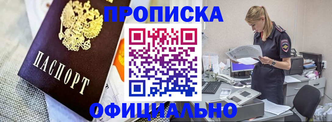 временная регистрация гарантия в Черепаново