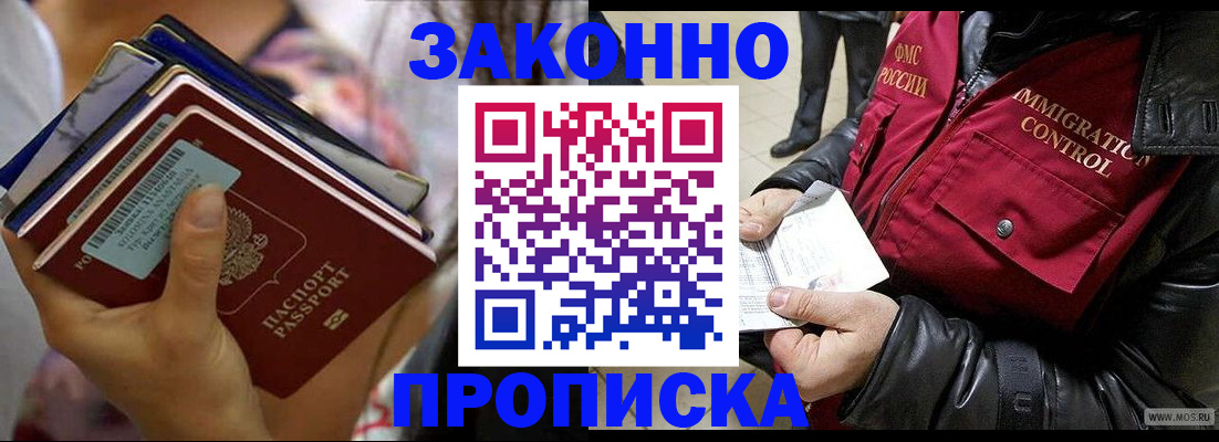 временная регистрация для всех в Черепаново