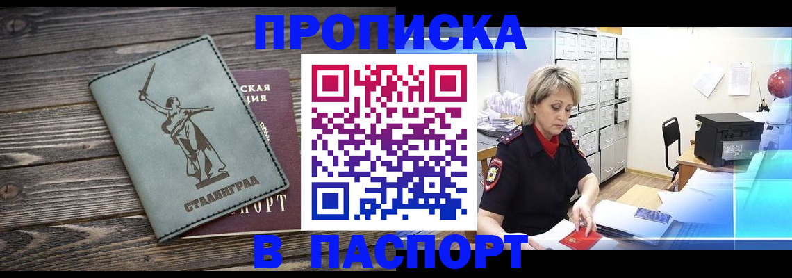 временная регистрация собственник в Черепаново